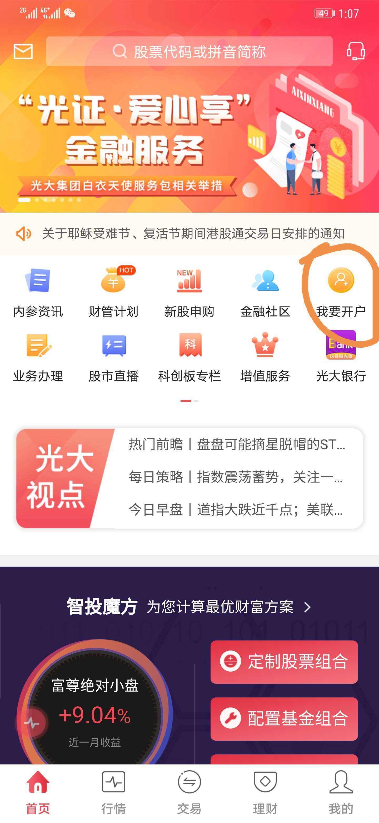 证券开户后(证券开户后一直不用会怎样)