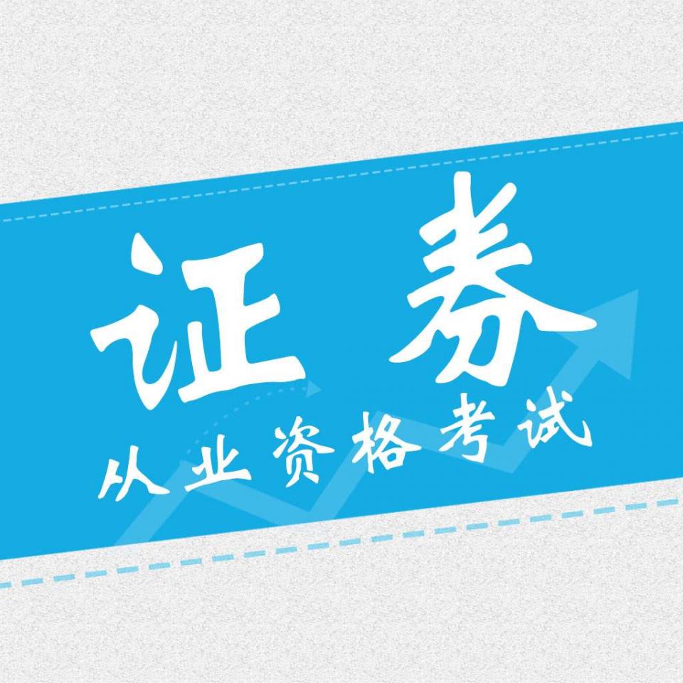 证券从业资格证书查询(证券从业资格证书查询入口2021)