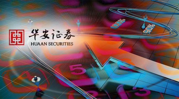 华安证券股票(华安证券股票代码)