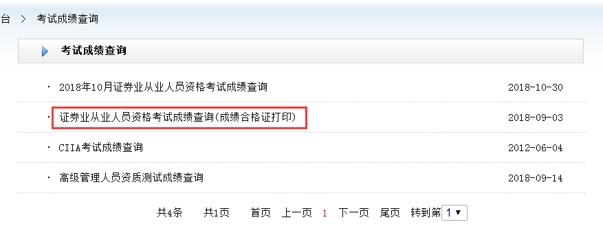 证券从业打印(证券从业打印准考证截止时间)