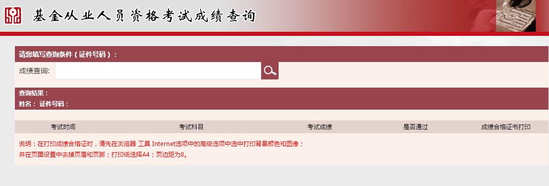 证券从业成绩查询入口(证券从业成绩查询登录入口)