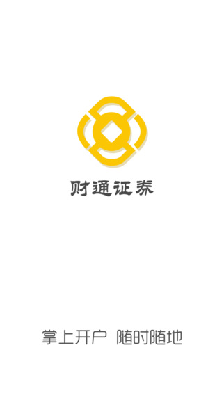 财通证券招聘(国内券商一二三四梯队)