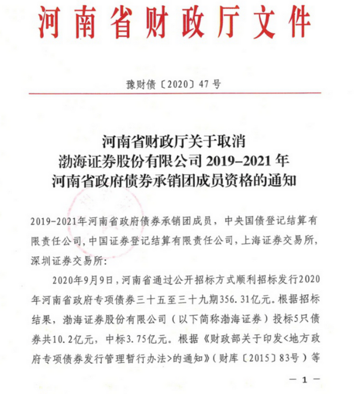 渤海证券上市(渤海证券上市中止)