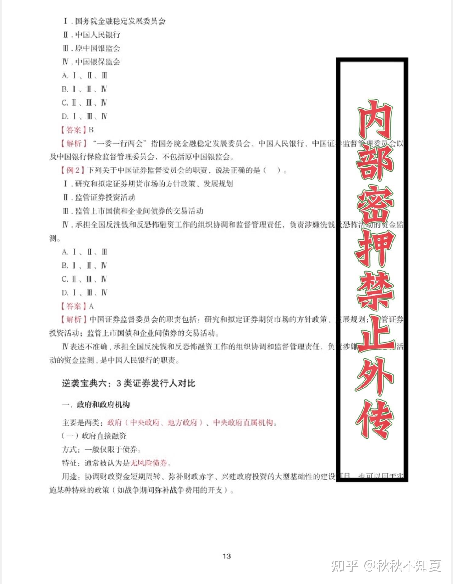 证券从业考试题目(证券从业资格考试报名费多少)