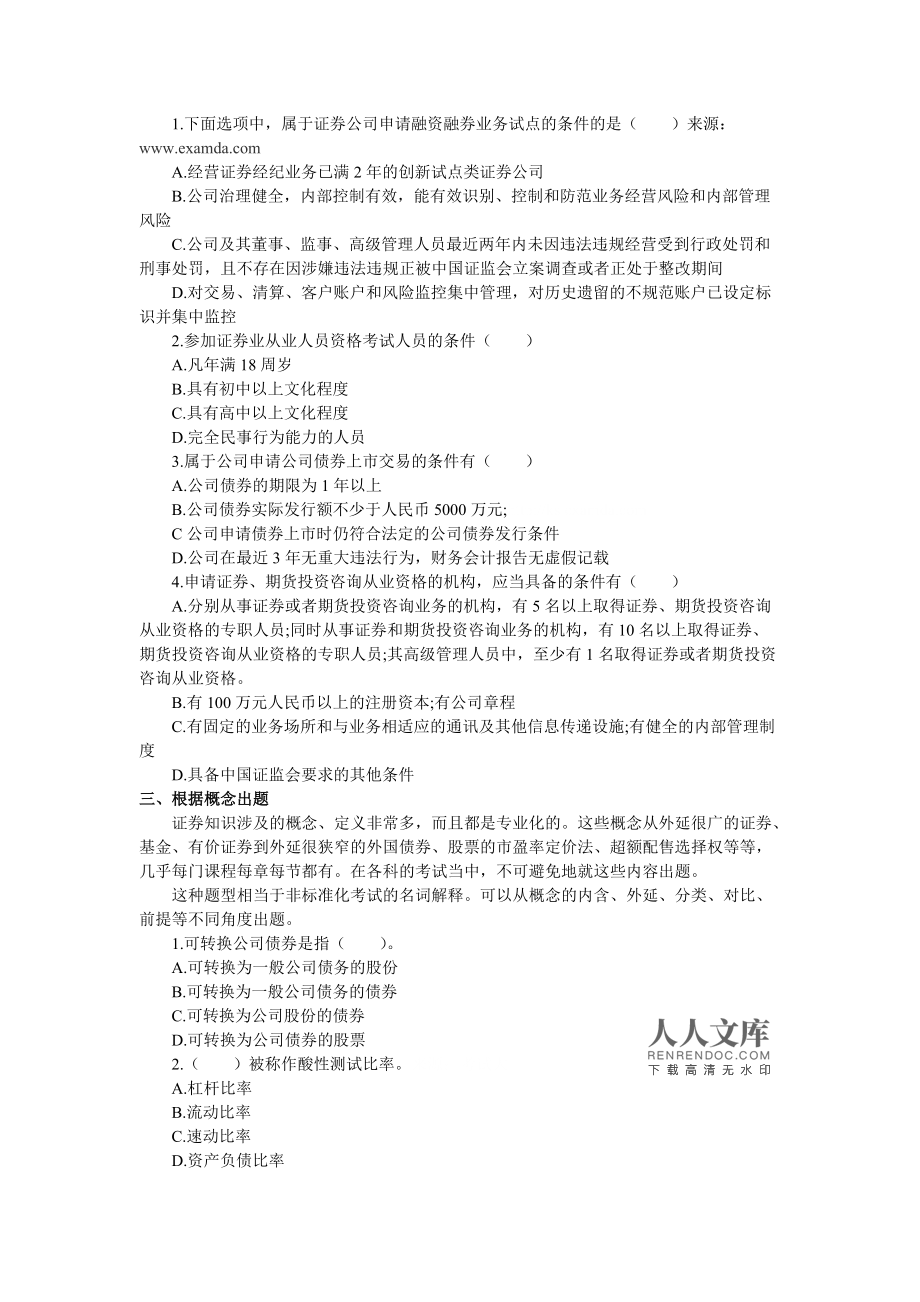 证券从业资格题目(证券从业考试是原题吗)