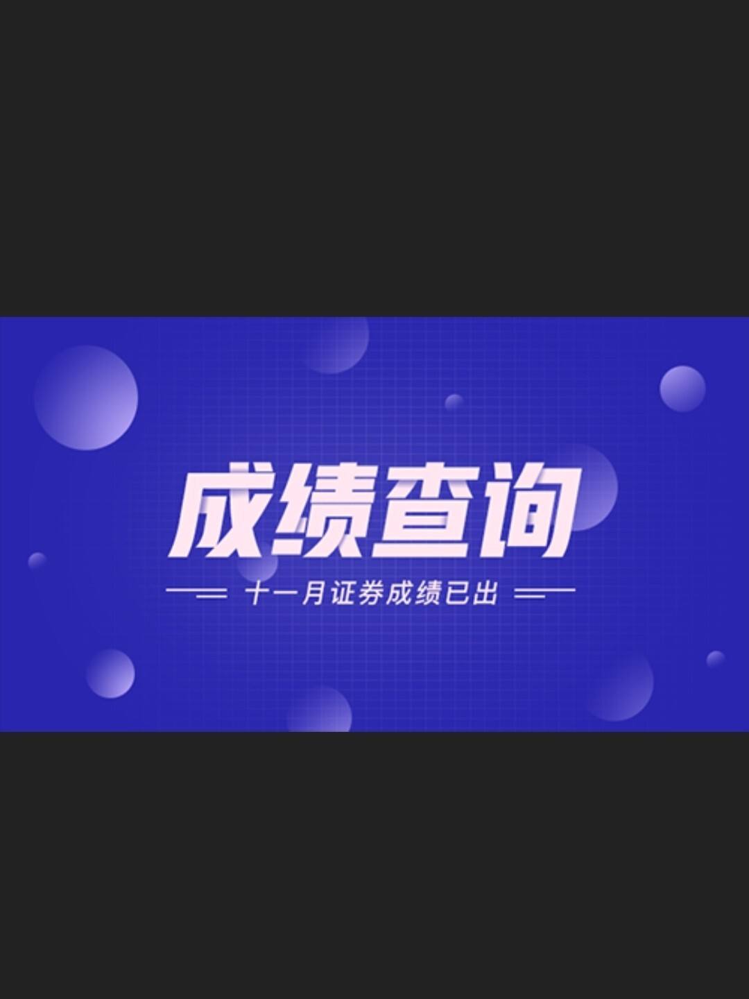 证券从业成绩查询入口(证券从业资格成绩查询入口)