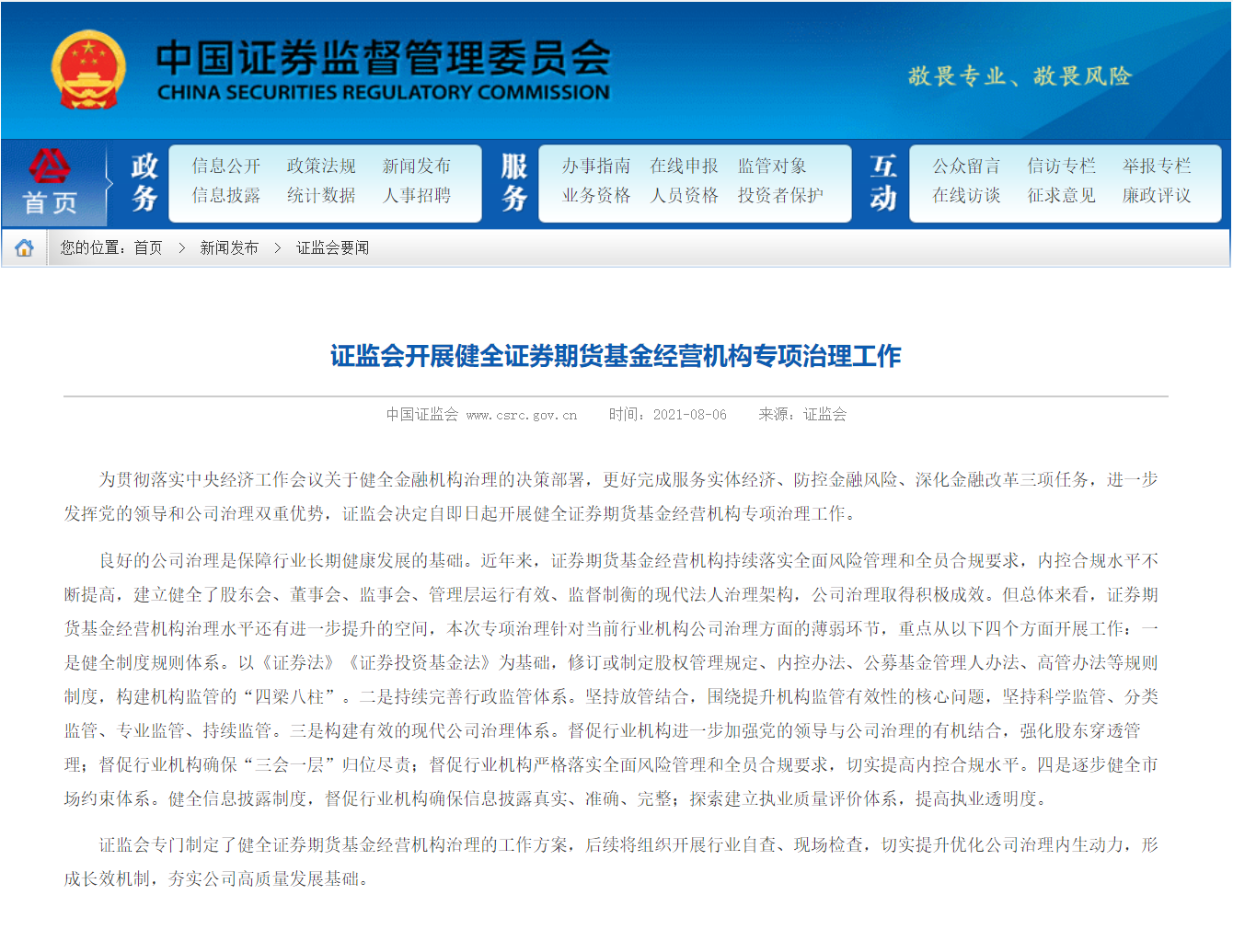 证券期货经营(证券期货经营机构应当将工作人员廉洁从业纳入)
