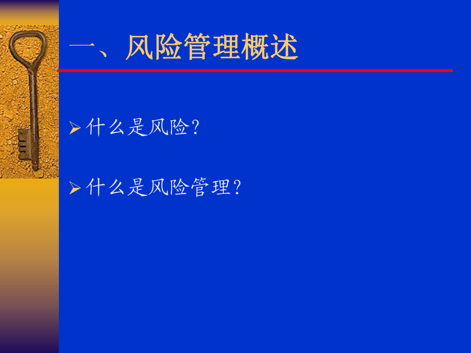 证券风险管理(证券风险管理的三道防线)