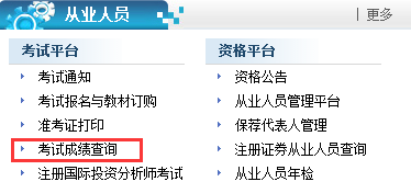 证券从业资格成绩有效(证券从业资格考试成绩有效)