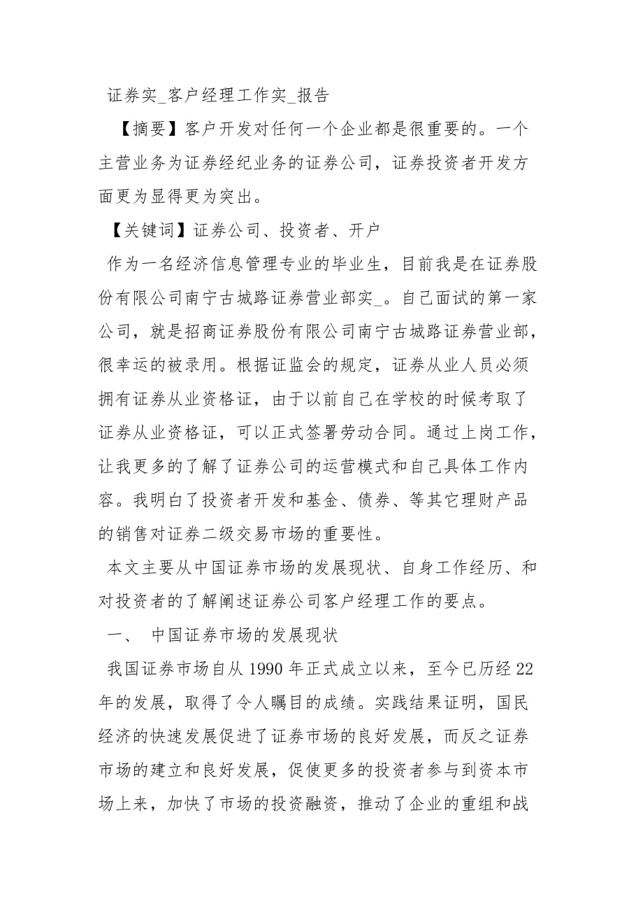 证券公司实习报告(证券公司实践报告总结体会3000字)