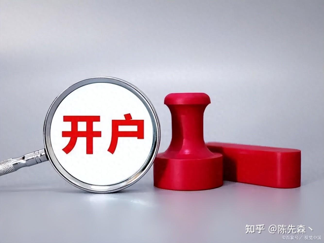 开户哪个证券公司比较好(开户哪个证券公司比较好一点)