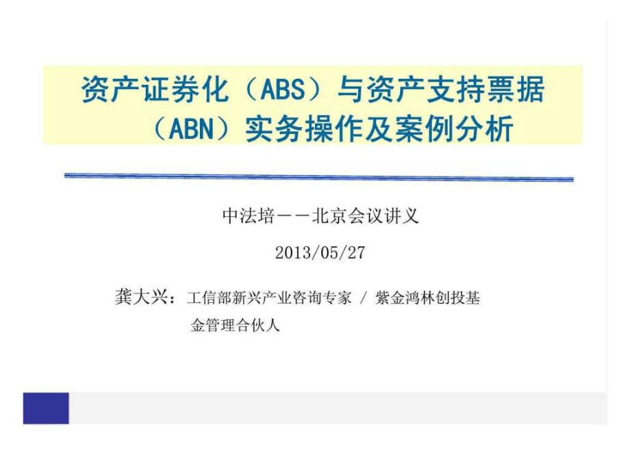 证券化abs(资产证券化abs)