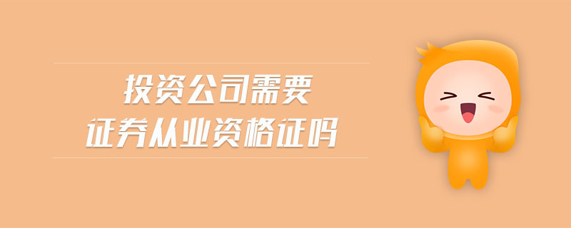 证券投资资格(证券投资资格证好考吗)