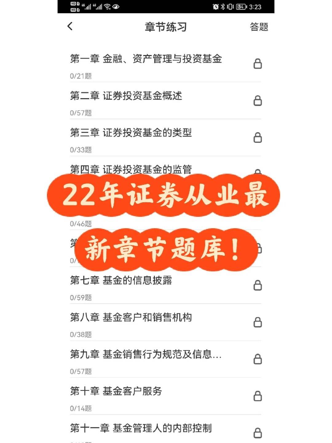 证券从业考试刷题(证券从业资格考试刷题用什么软件)