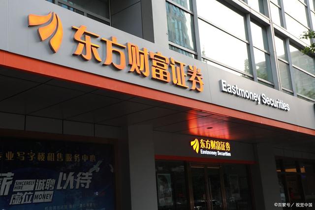 东方财富证券下载(东方财富证券手机版下载)