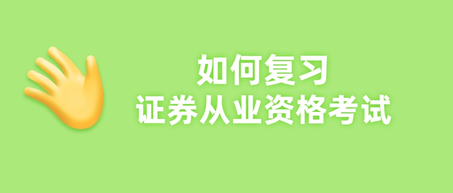 证券从业资格考试证书(证券从业资格考试证书有什么用)