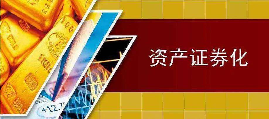 抵押证券化(抵押登记是证券化的必要条件)