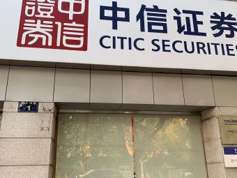 中信证券股份(中信证券股份股吧东方财富)