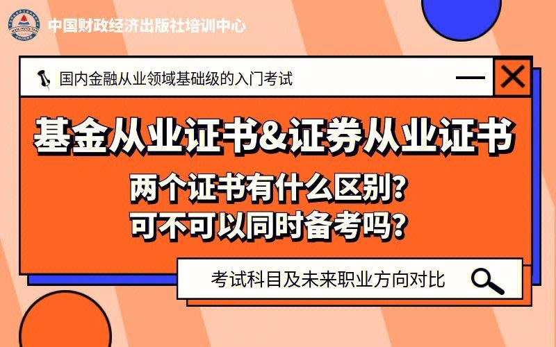 证券业从业证(证券业从业证书)