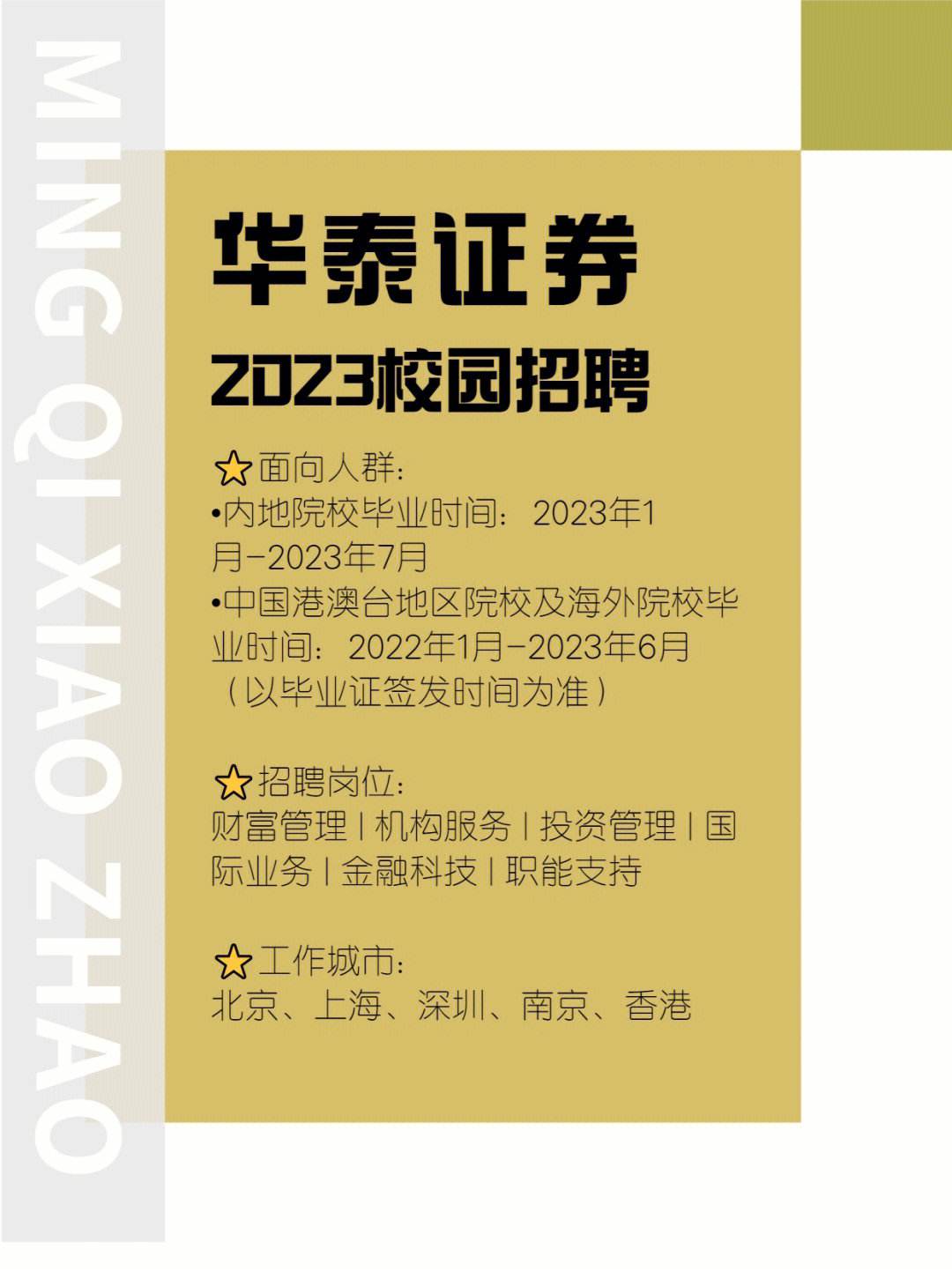 证券公司招聘条件(证券公司招聘基本条件)