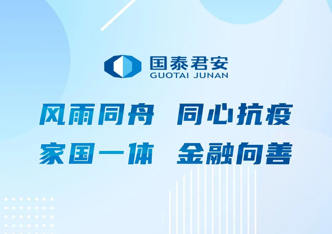 国泰君安证券官方(国泰君安证券官方网君弘)