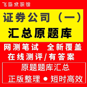 证券笔试(证券笔试题目)