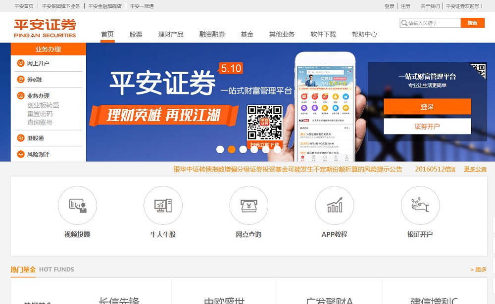 平安证券e(平安证券ETF手续费)