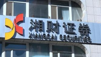 下载湘财证券(下载湘财证券百宝箱)