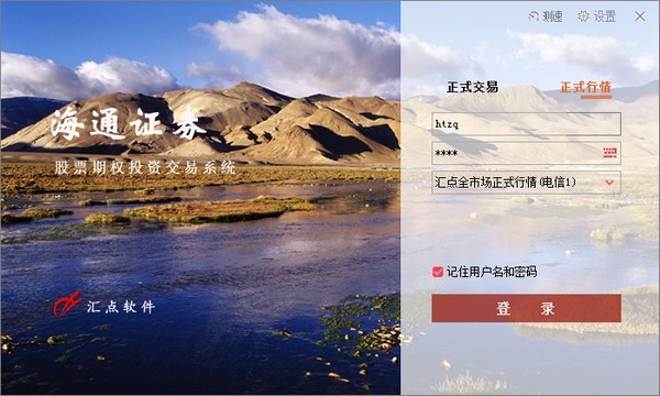 海通证券官网下载(海通证券交易软件官网下载)