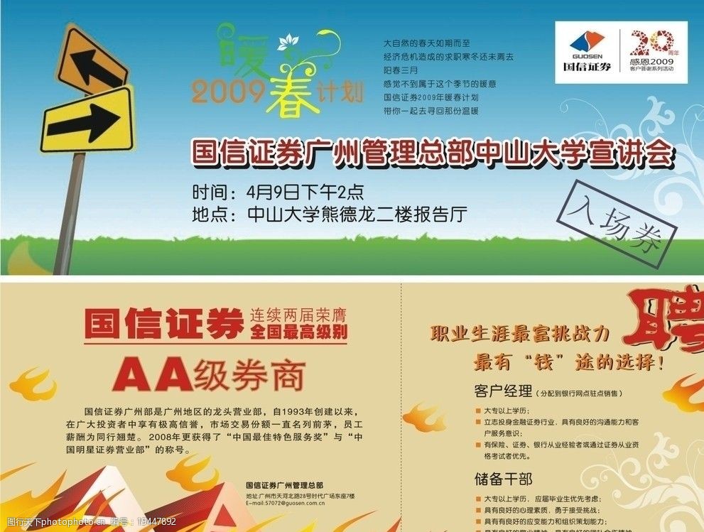 证券行招聘(证券行业招聘网站)