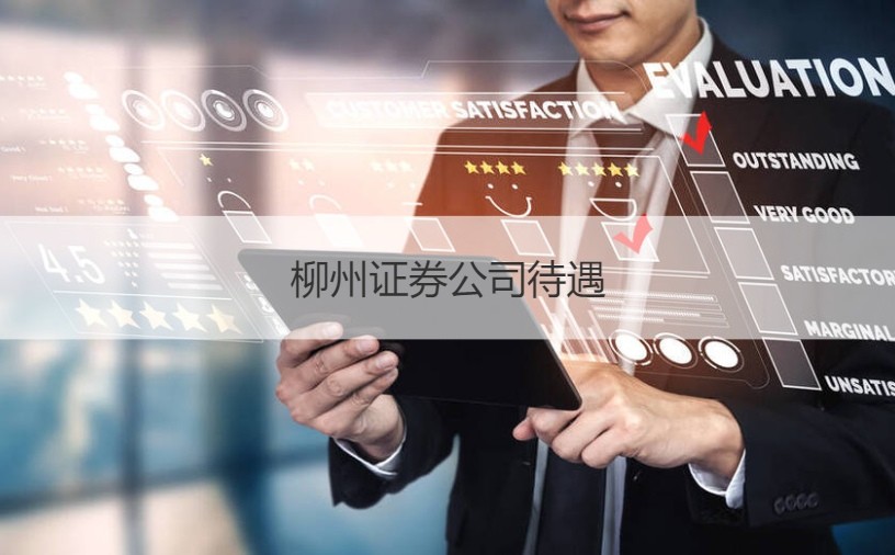 证券是什么工作(证券公司是干什么的工作的)