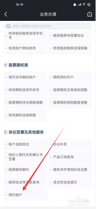 证券户销户(证券交易账户销户)