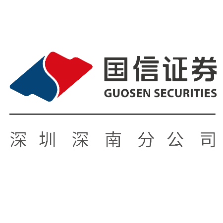 国信证券深圳(国信证券深圳互联网分公司)
