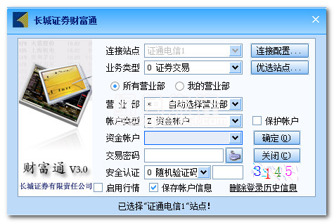 证通证券(证通证券为什么连接不了)