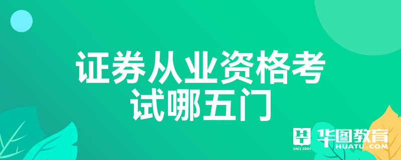 证券一般从业资格考试(证券一般从业资格考试时间2023年)