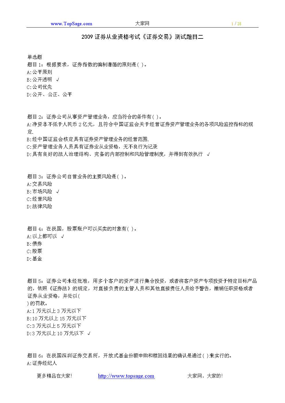 证券从业真题答案(证券从业资格考试真题答案)