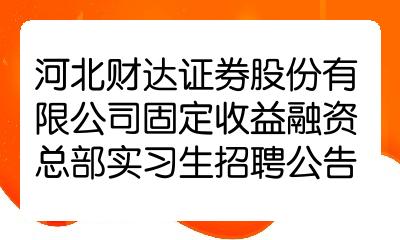 证券招聘郑州(郑州证券分析师招聘)