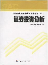 证券从业资格考试书(证券从业资格考试书pdf)