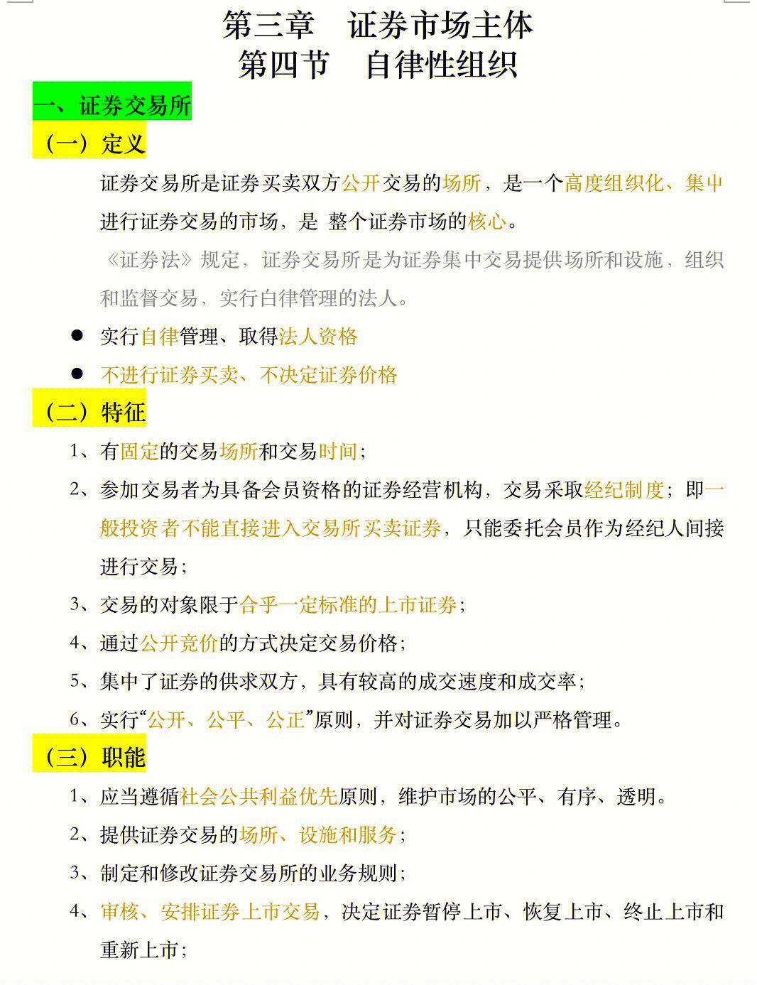 证券从业原题(证券从业资格题目)