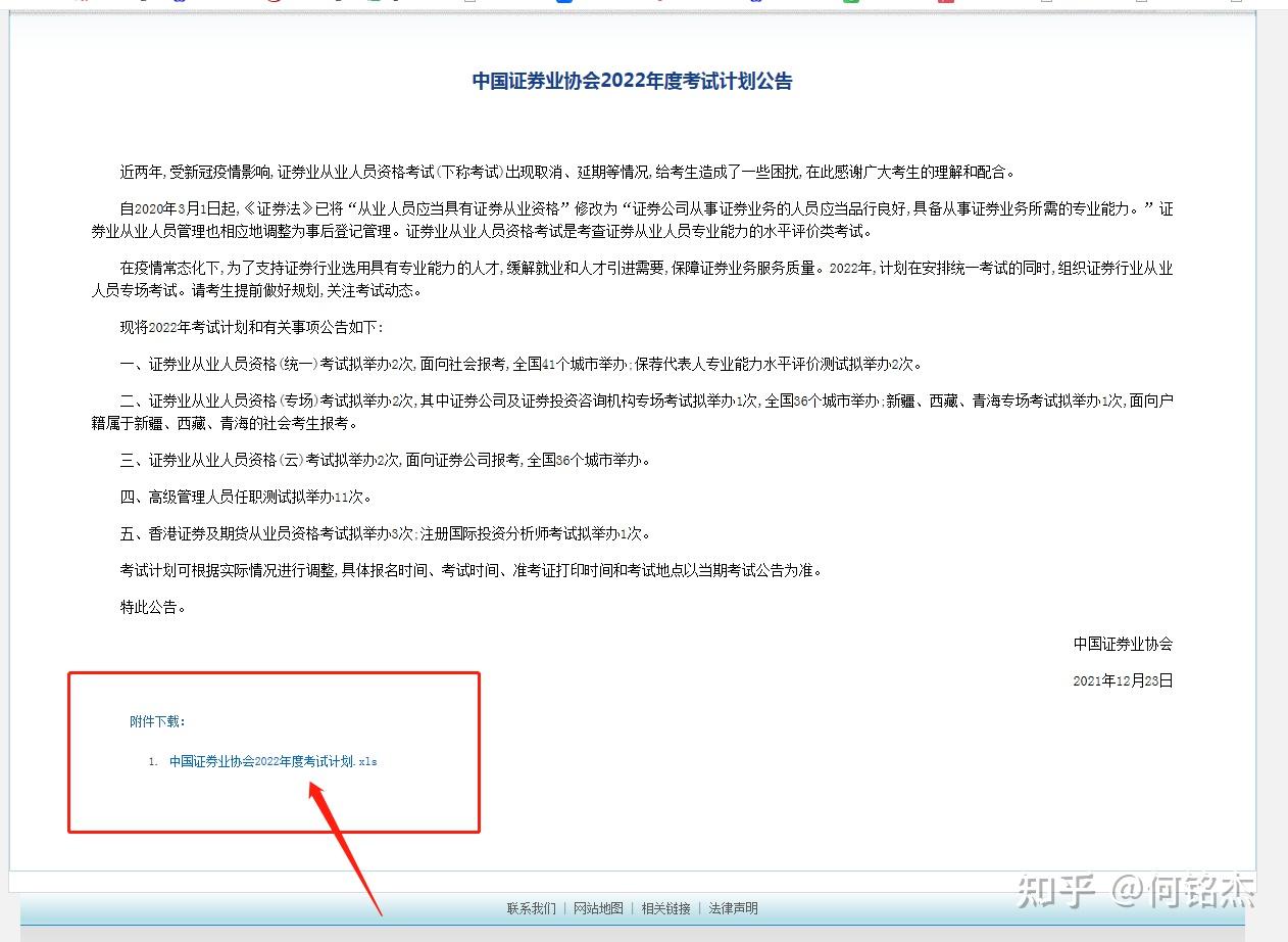 证券从业资格怎么报名(证券从业资格报名时间2024)