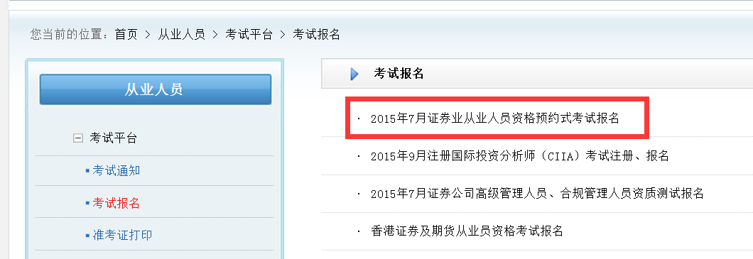 证券从业资格怎么报名(证券从业资格报名时间2024)