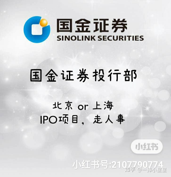 国金证券部(国金证券部门设置)
