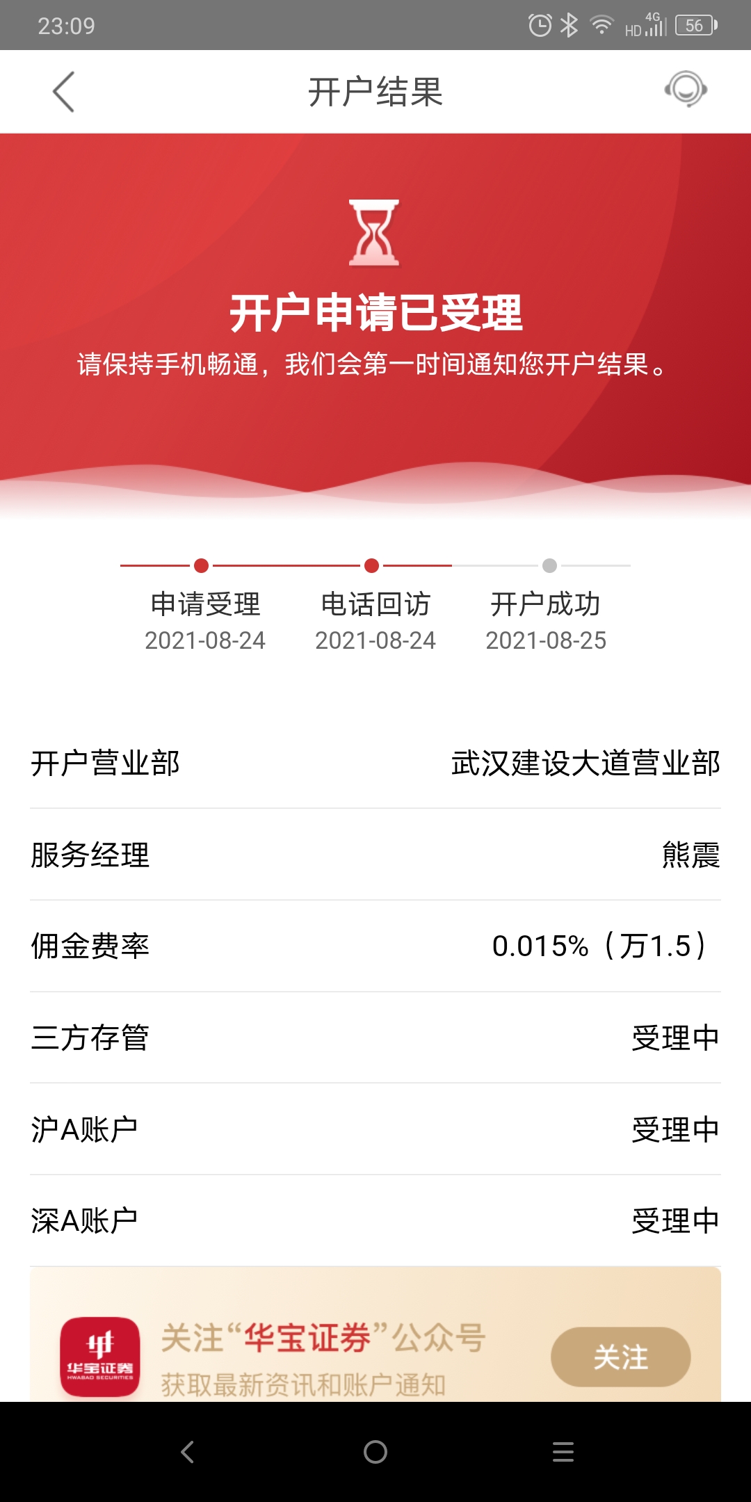 证券开户后(证券开户后不交易会收费吗)