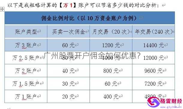 一般证券佣金多少(一般证券佣金多少钱)