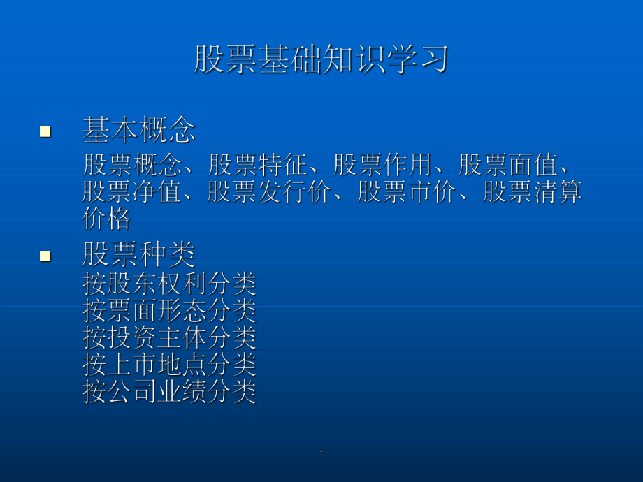 证券基础知识重点(证券基础知识重点总结)