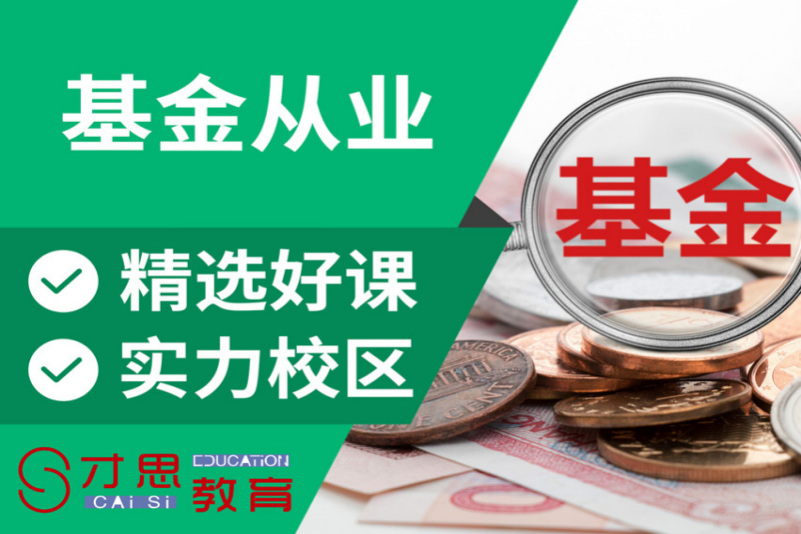 证券从业培训机构(证券从业培训机构哪家比较好)