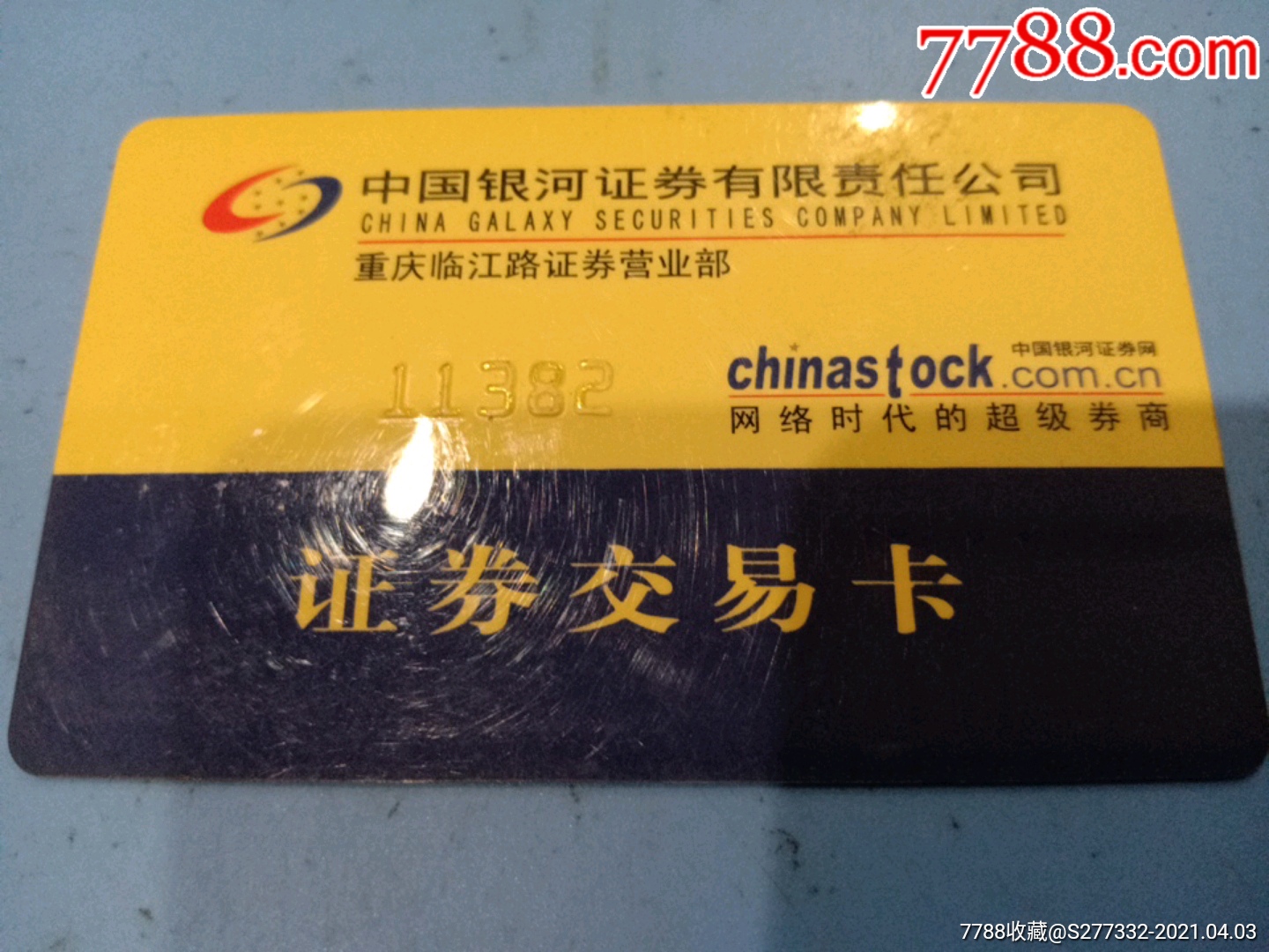证券户口(证券户口是什么)