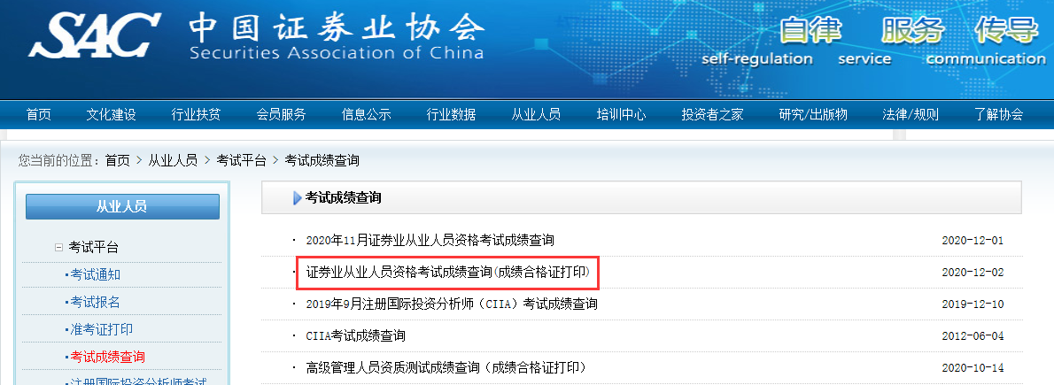 证券从业资格考试成绩(证券从业资格考试成绩会过期吗)