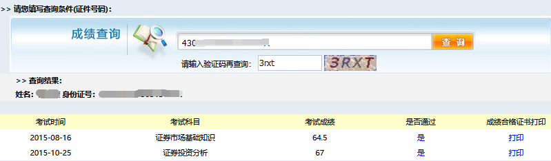 证券从业资格考试成绩(证券从业资格考试成绩会过期吗)