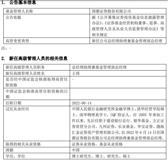 国都证券基金(国都证券基金怎么样)